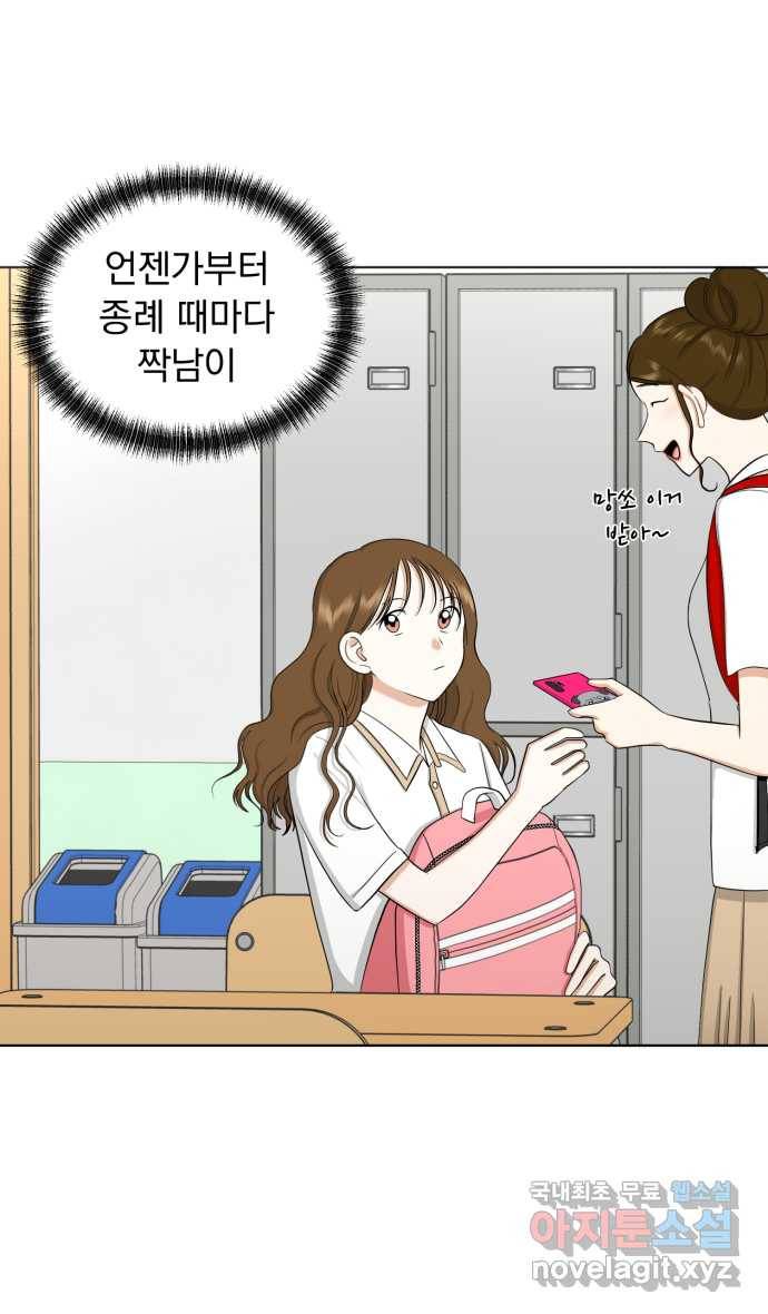 2022 그걸 네가 왜! 19화. 〈결혼까지 망상했어!〉 폰 챙겨주기 금지! 1