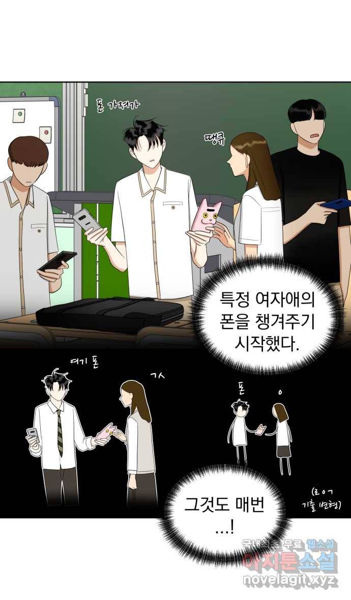 2022 그걸 네가 왜! 19화. 〈결혼까지 망상했어!〉 폰 챙겨주기 금지! 2