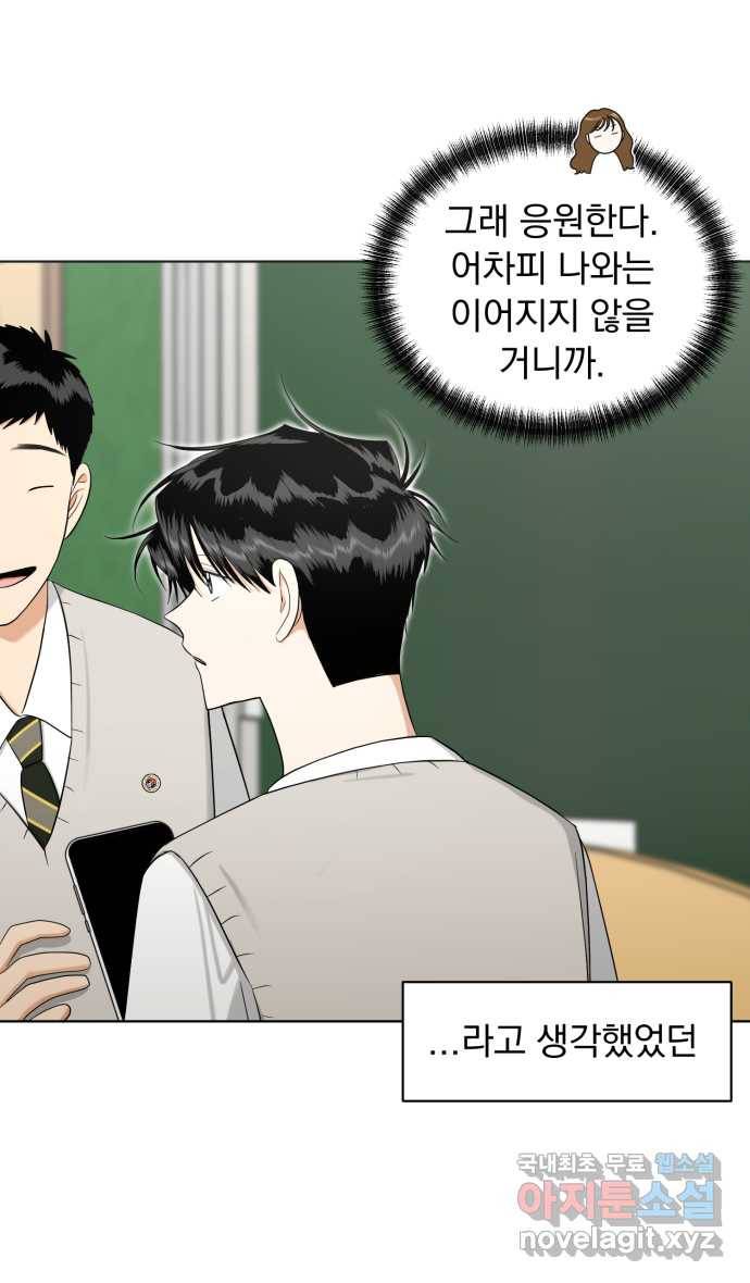 2022 그걸 네가 왜! 19화. 〈결혼까지 망상했어!〉 폰 챙겨주기 금지! 5