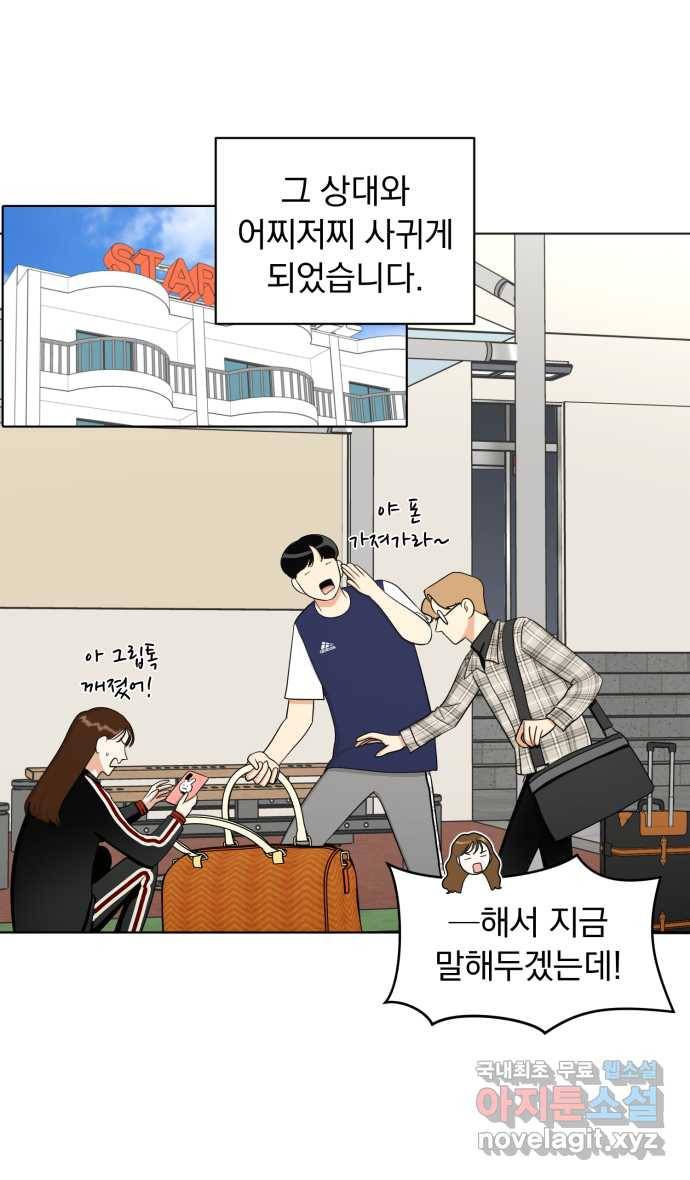 2022 그걸 네가 왜! 19화. 〈결혼까지 망상했어!〉 폰 챙겨주기 금지! 6