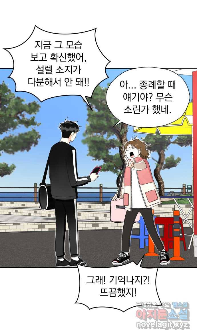 2022 그걸 네가 왜! 19화. 〈결혼까지 망상했어!〉 폰 챙겨주기 금지! 8