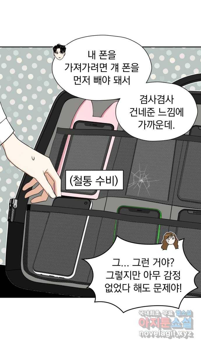 2022 그걸 네가 왜! 19화. 〈결혼까지 망상했어!〉 폰 챙겨주기 금지! 10