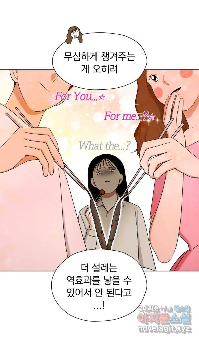 2022 그걸 네가 왜! 19화. 〈결혼까지 망상했어!〉 폰 챙겨주기 금지! 11
