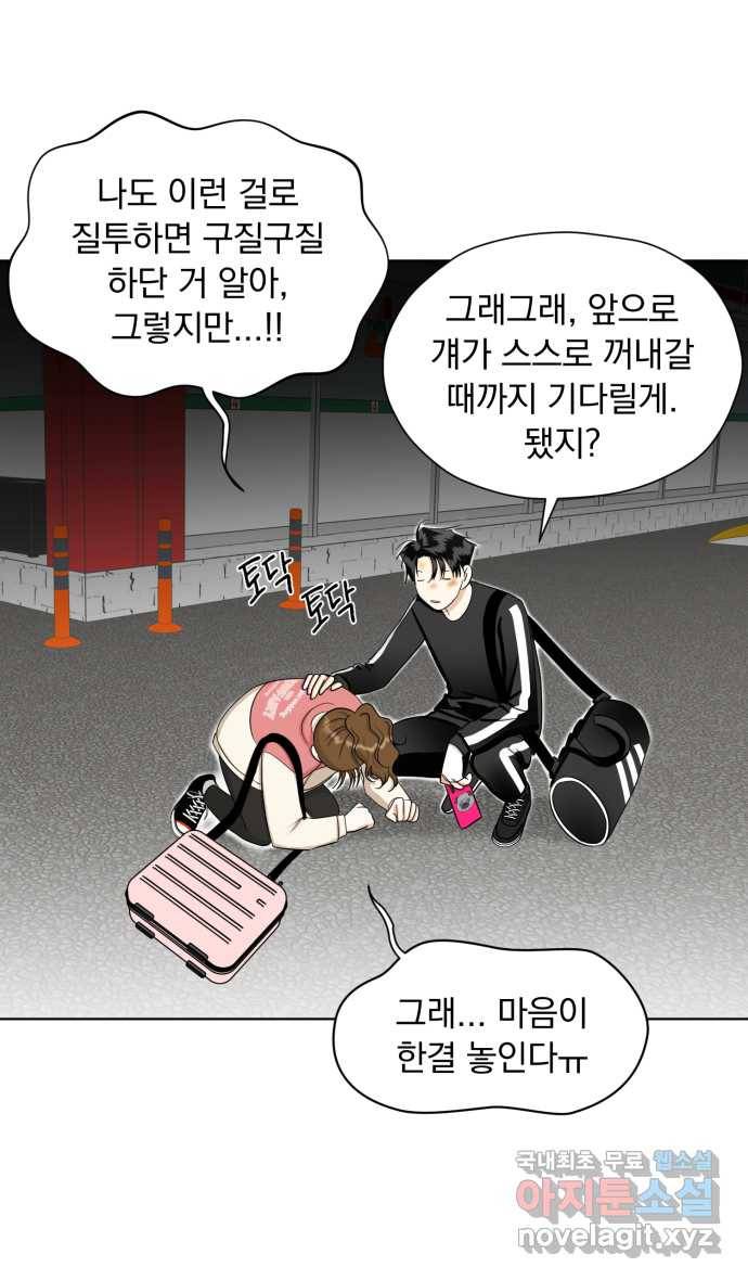 2022 그걸 네가 왜! 19화. 〈결혼까지 망상했어!〉 폰 챙겨주기 금지! 12