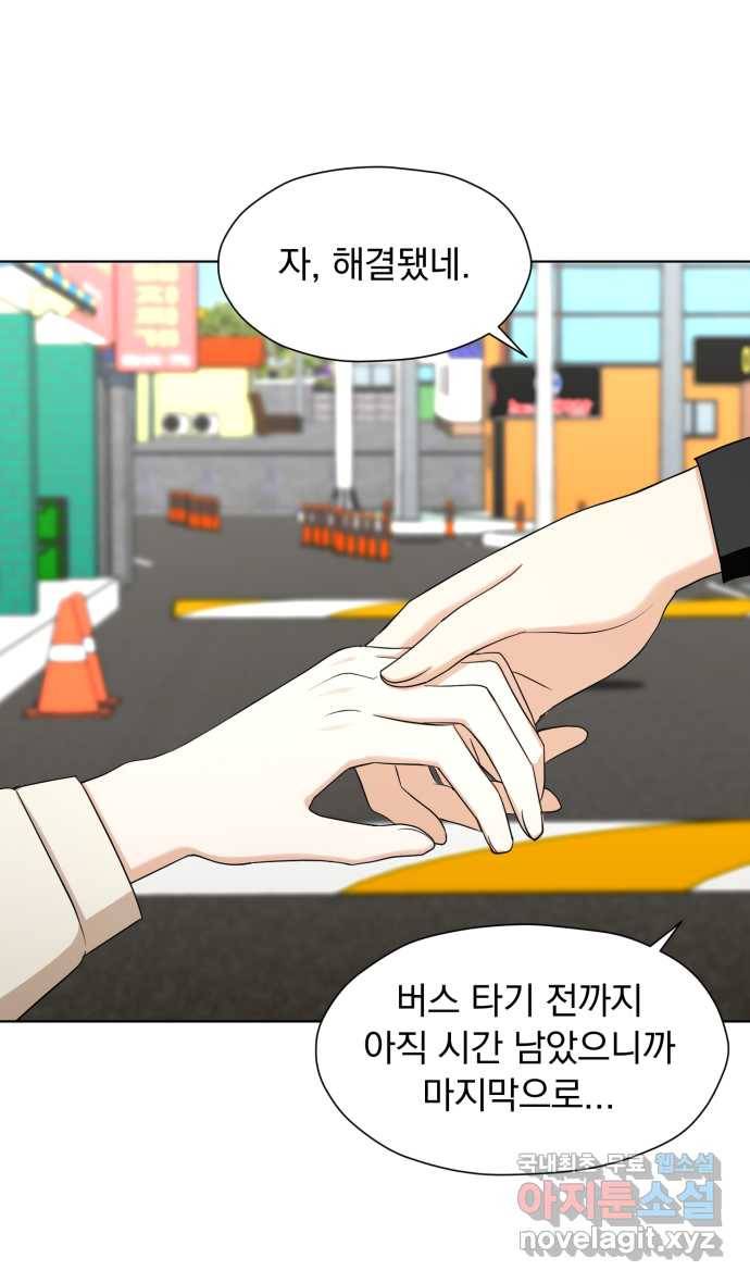 2022 그걸 네가 왜! 19화. 〈결혼까지 망상했어!〉 폰 챙겨주기 금지! 13
