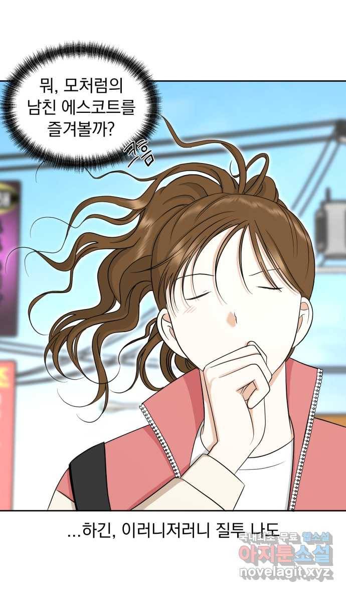 2022 그걸 네가 왜! 19화. 〈결혼까지 망상했어!〉 폰 챙겨주기 금지! 16