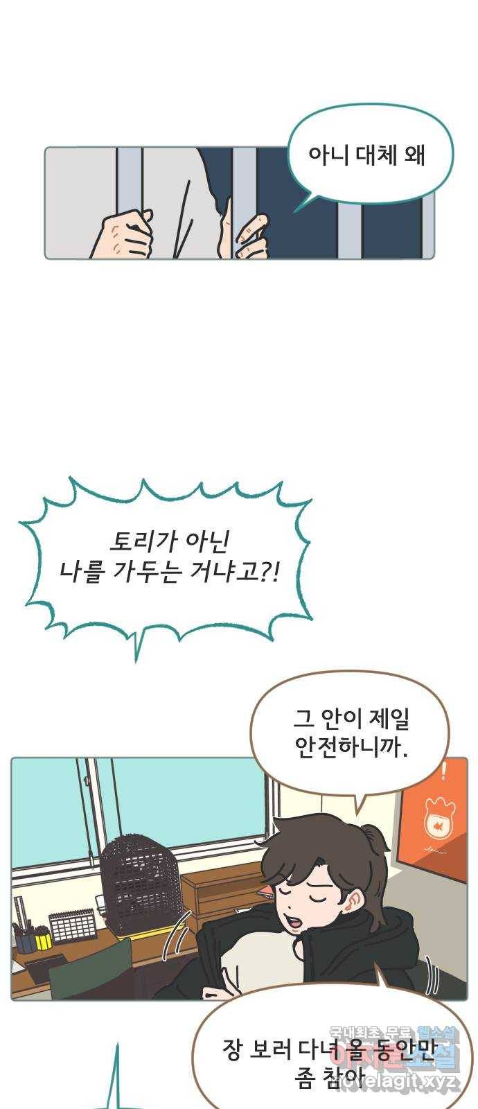 미니어처 생활백서 19화 1