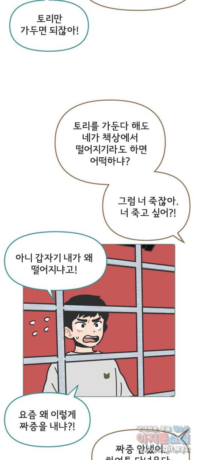 미니어처 생활백서 19화 2