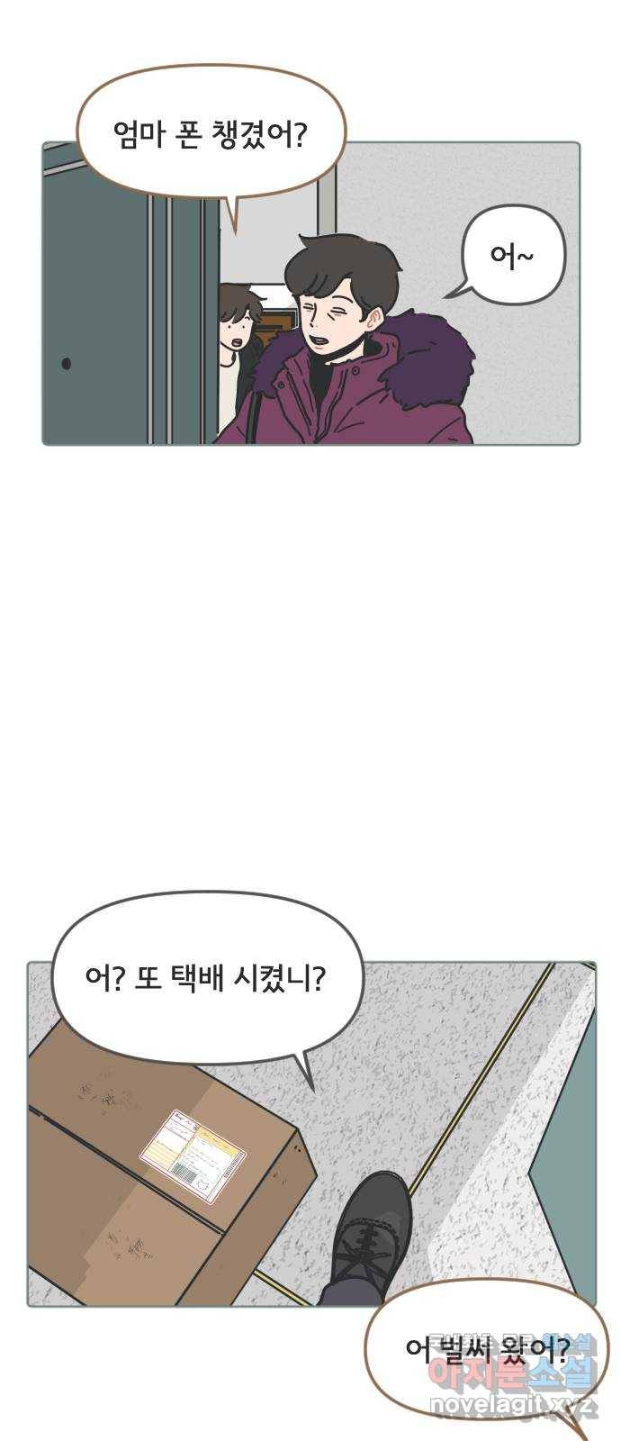 미니어처 생활백서 19화 4