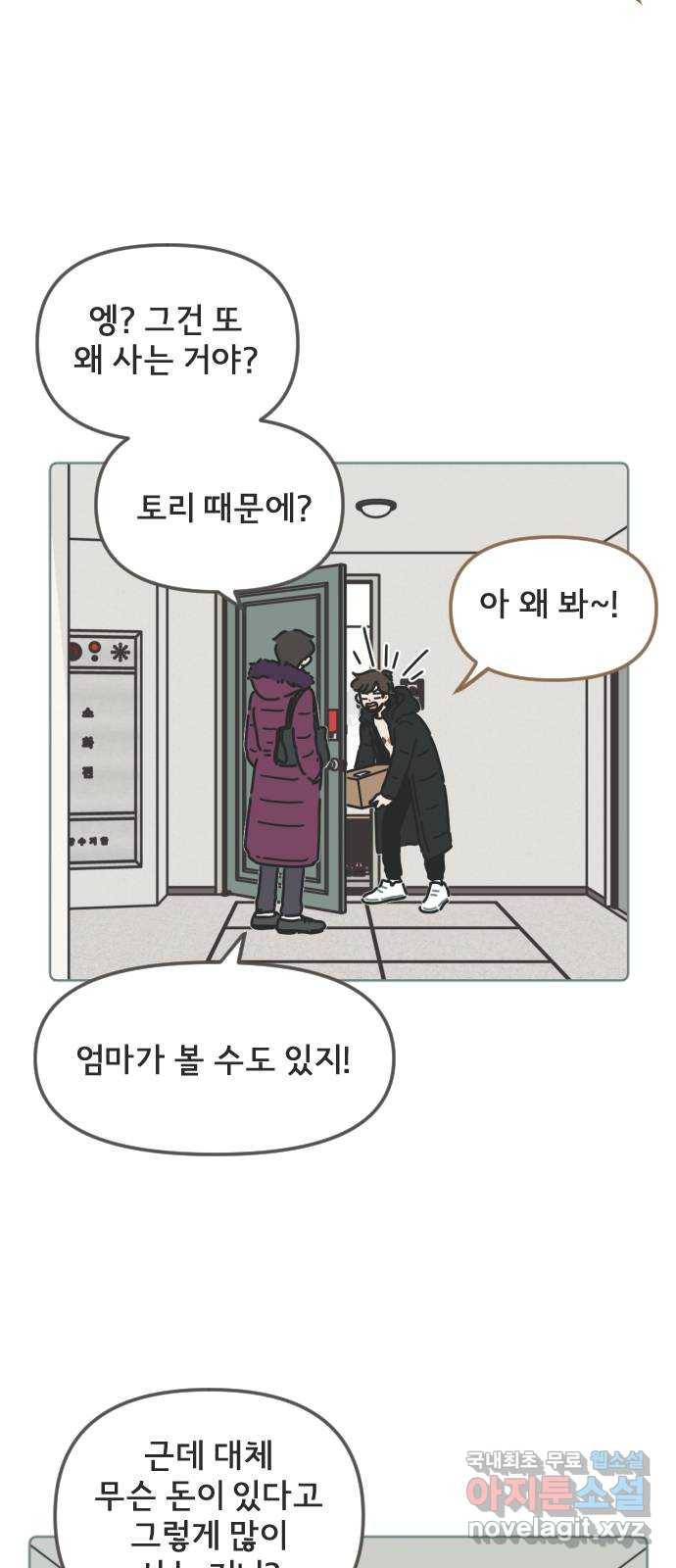 미니어처 생활백서 19화 5