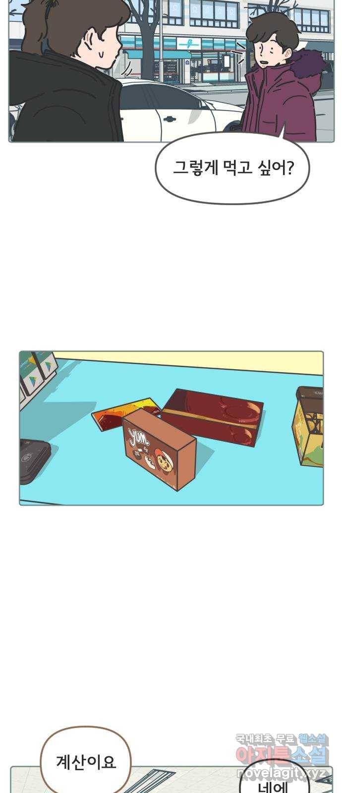미니어처 생활백서 19화 9