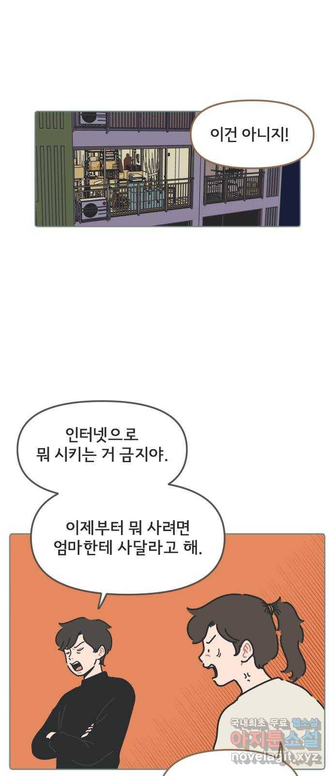 미니어처 생활백서 19화 14
