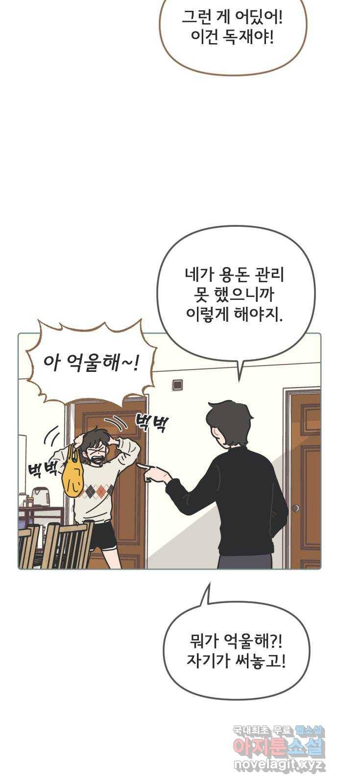 미니어처 생활백서 19화 15
