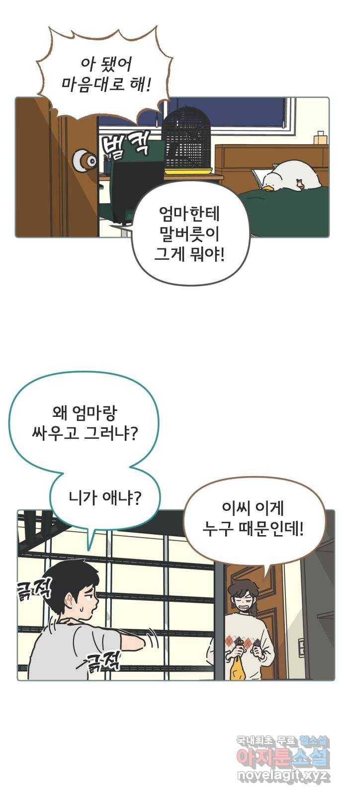 미니어처 생활백서 19화 16