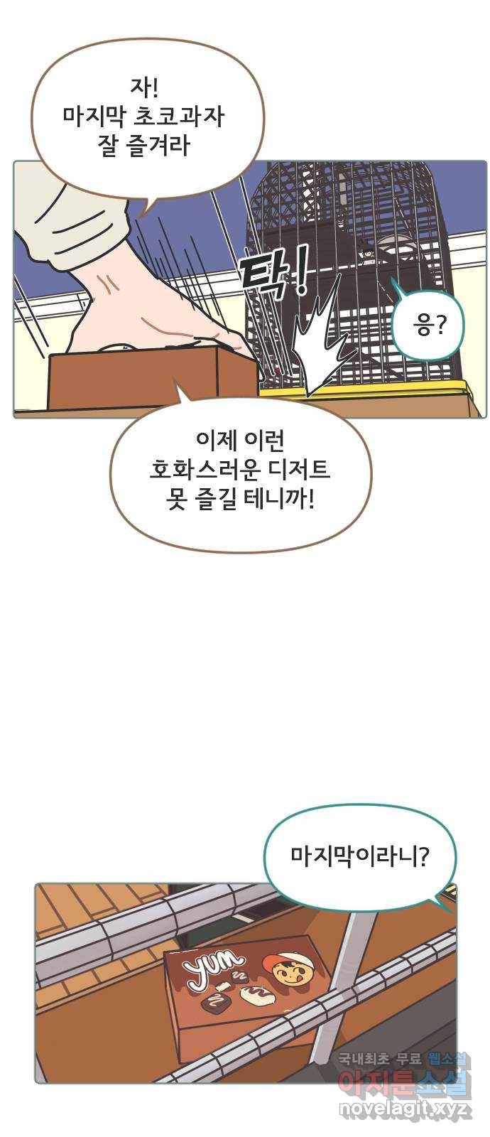 미니어처 생활백서 19화 17