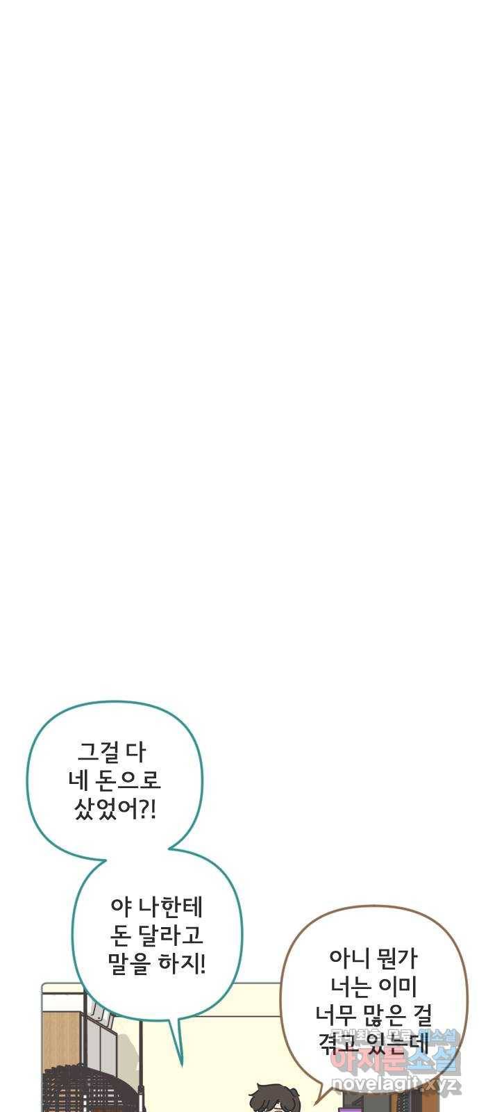 미니어처 생활백서 19화 18