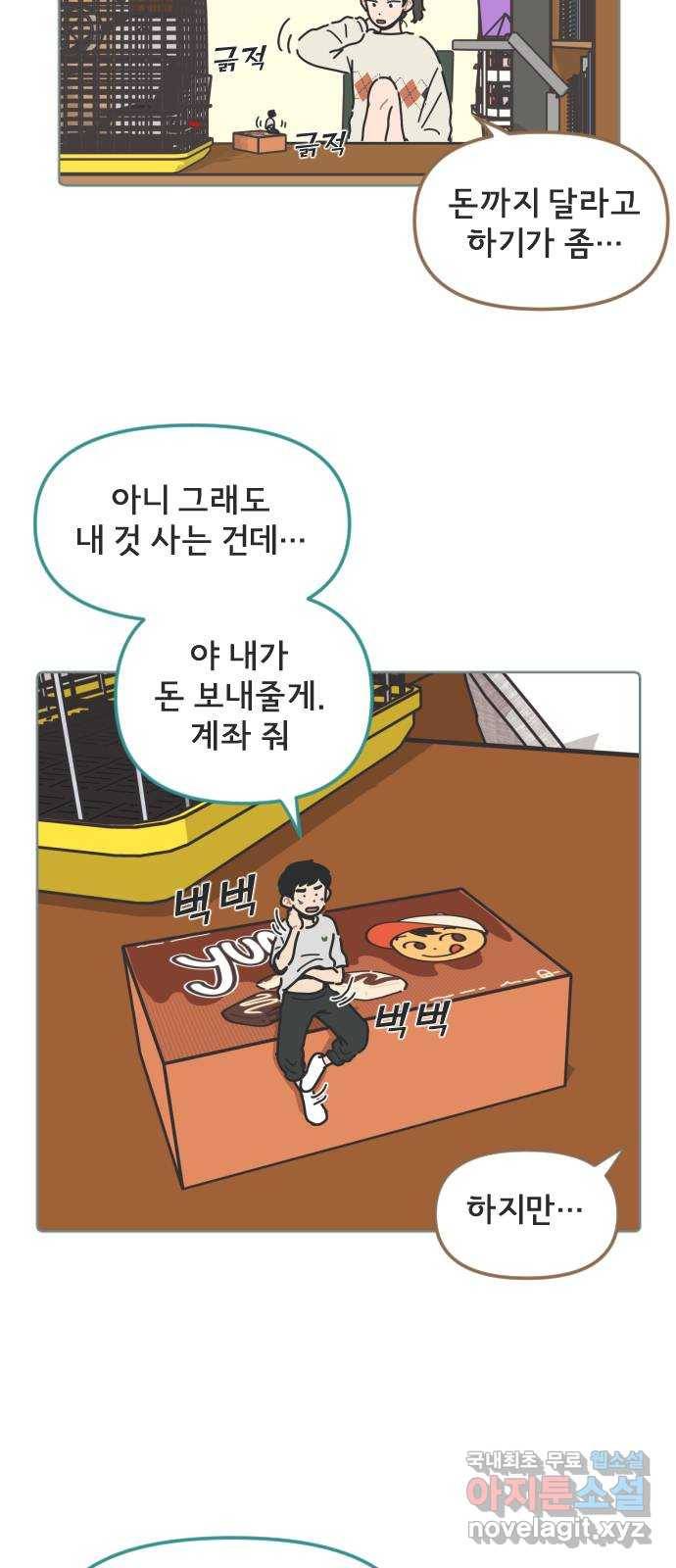 미니어처 생활백서 19화 19