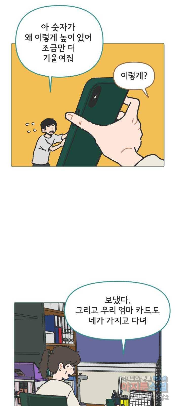 미니어처 생활백서 19화 22
