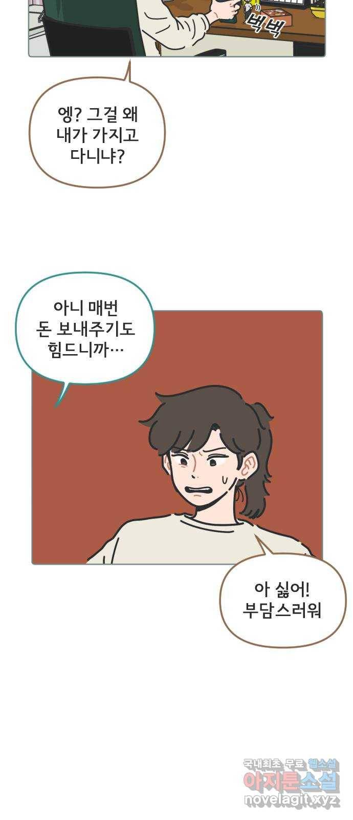 미니어처 생활백서 19화 23