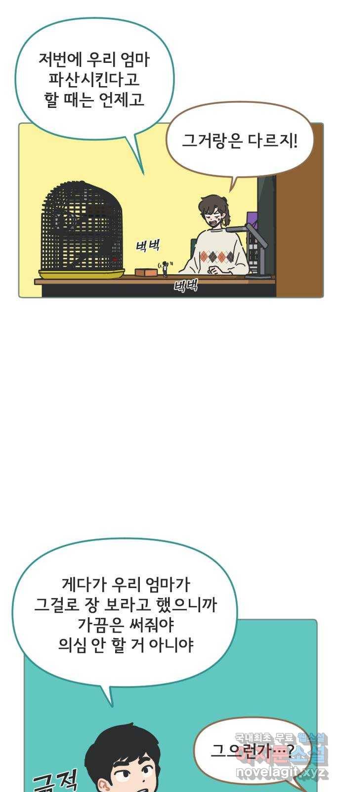 미니어처 생활백서 19화 24
