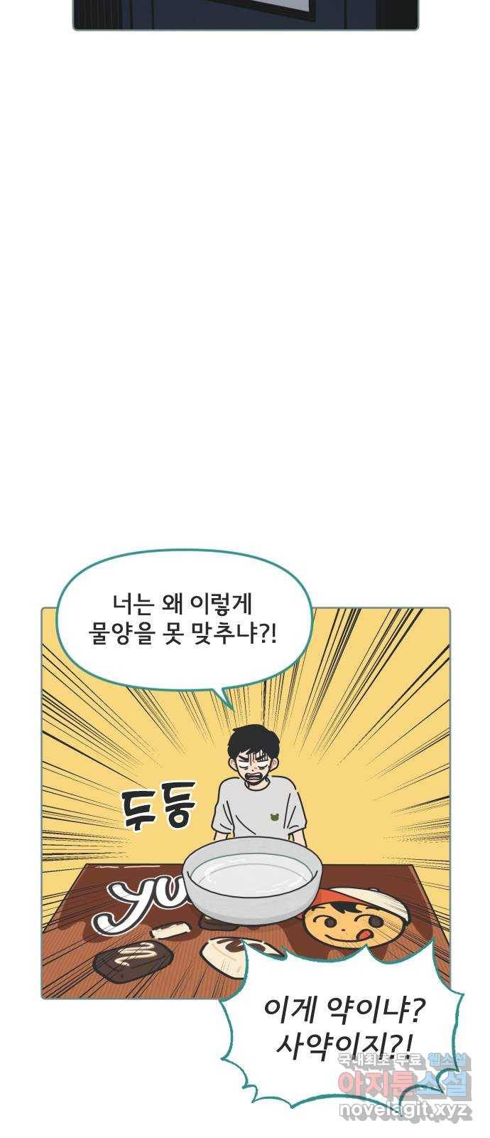 미니어처 생활백서 19화 27