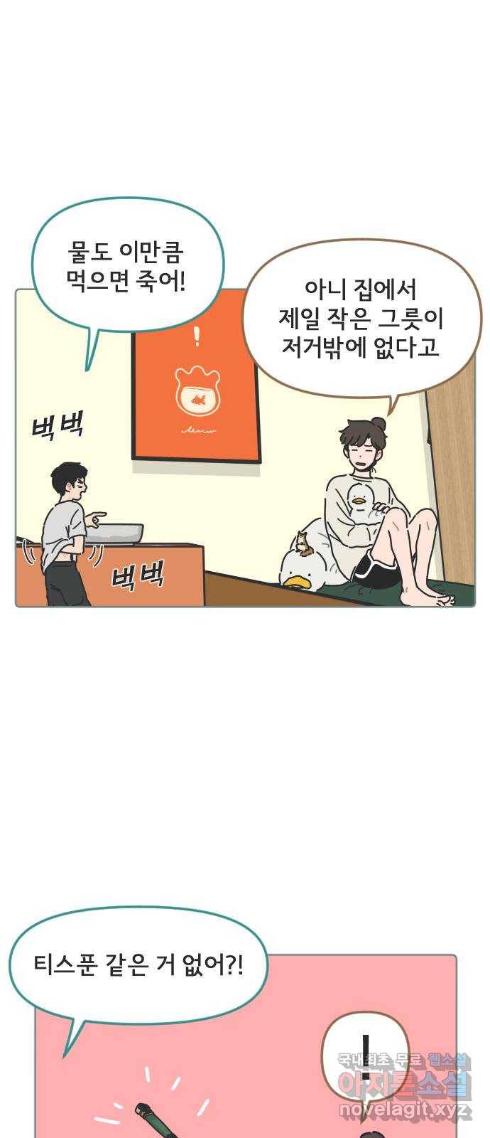 미니어처 생활백서 19화 28
