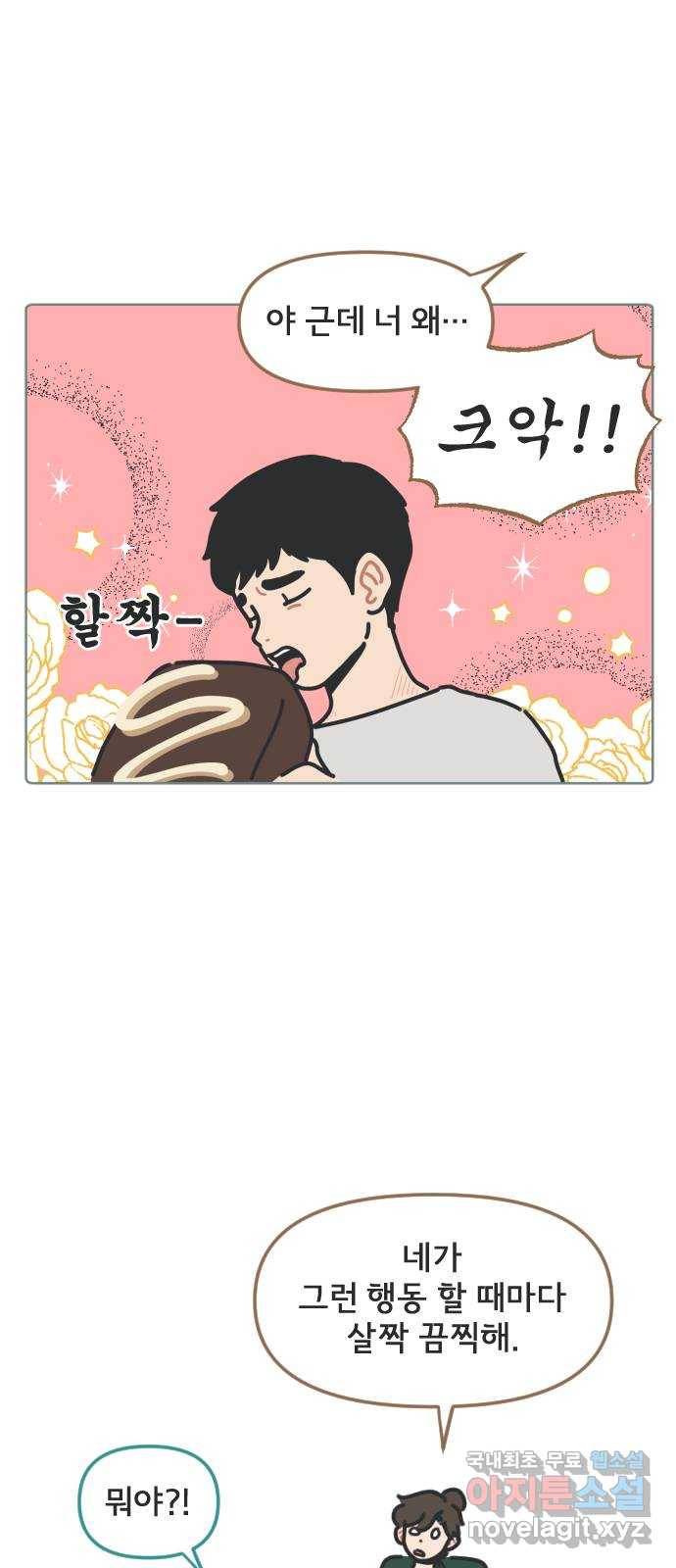 미니어처 생활백서 19화 31