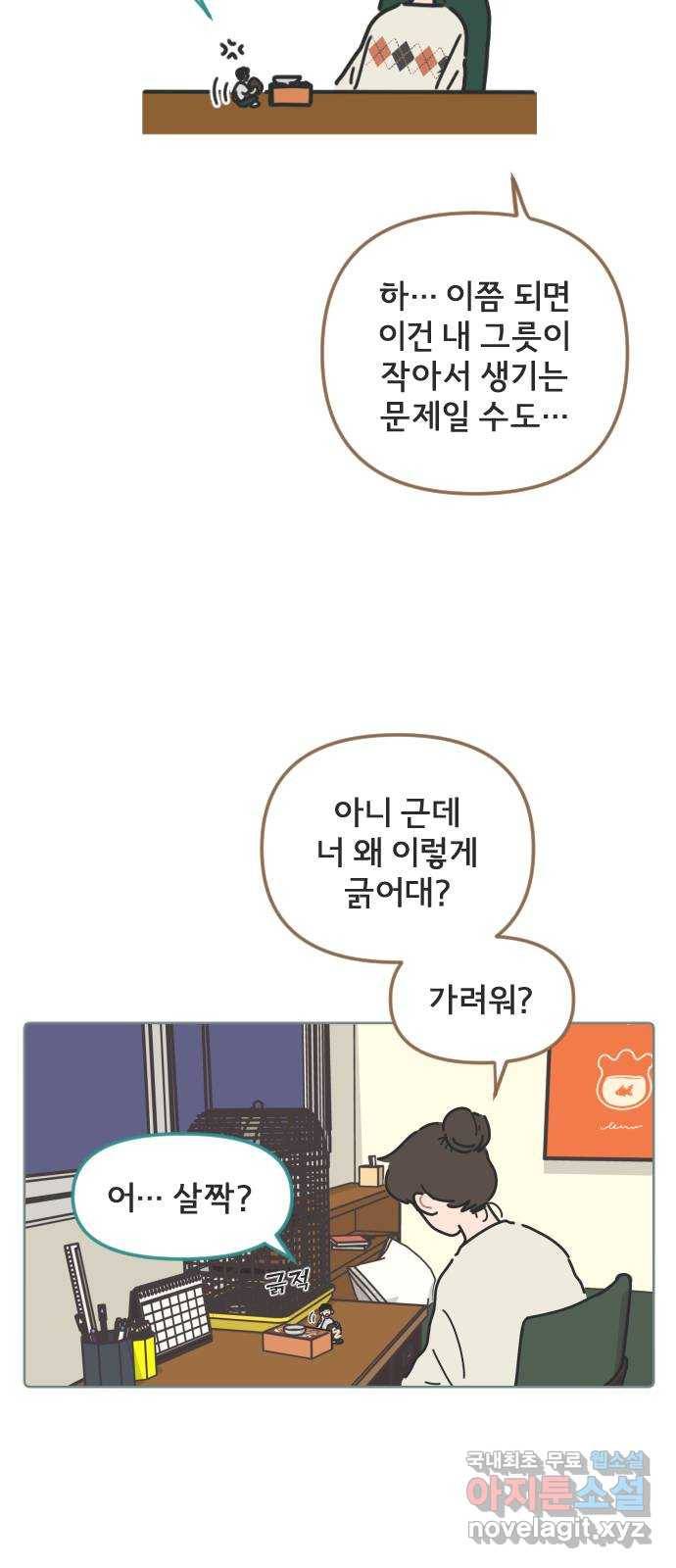 미니어처 생활백서 19화 32