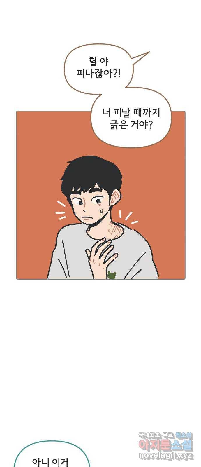 미니어처 생활백서 19화 33