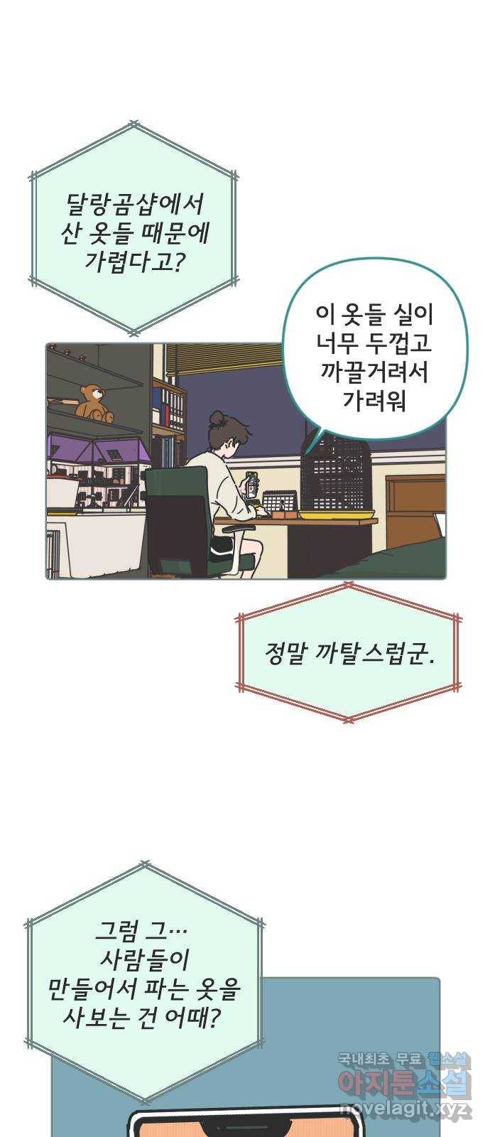 미니어처 생활백서 19화 35