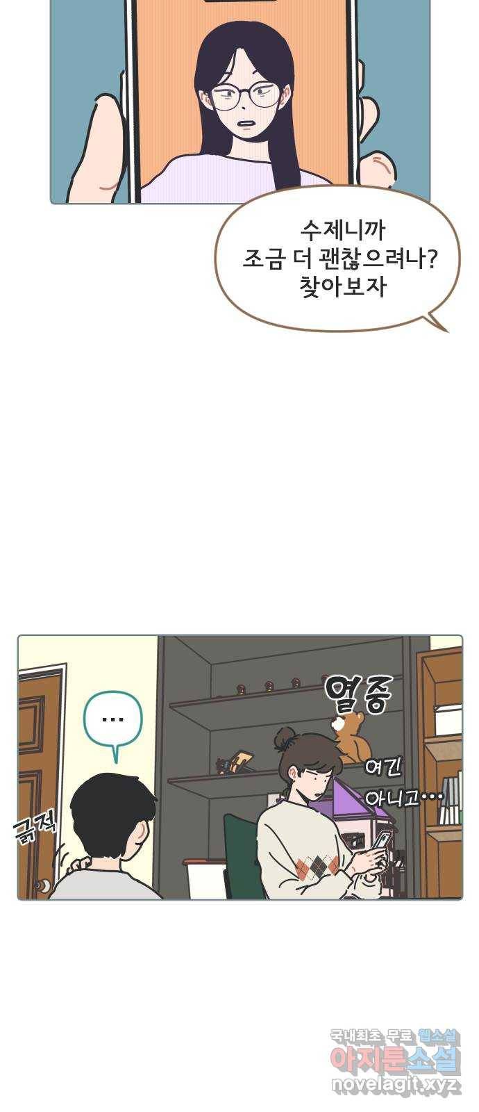 미니어처 생활백서 19화 36