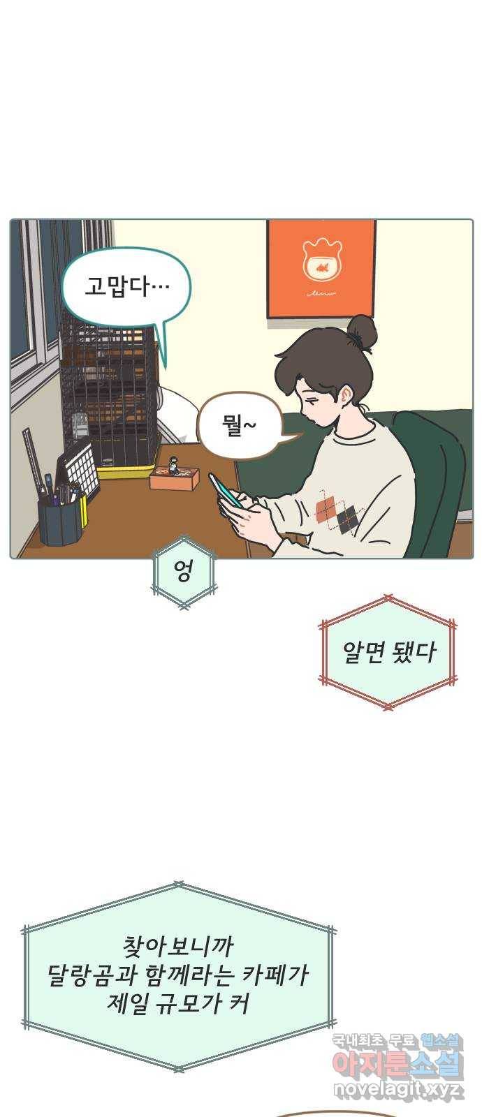 미니어처 생활백서 19화 37