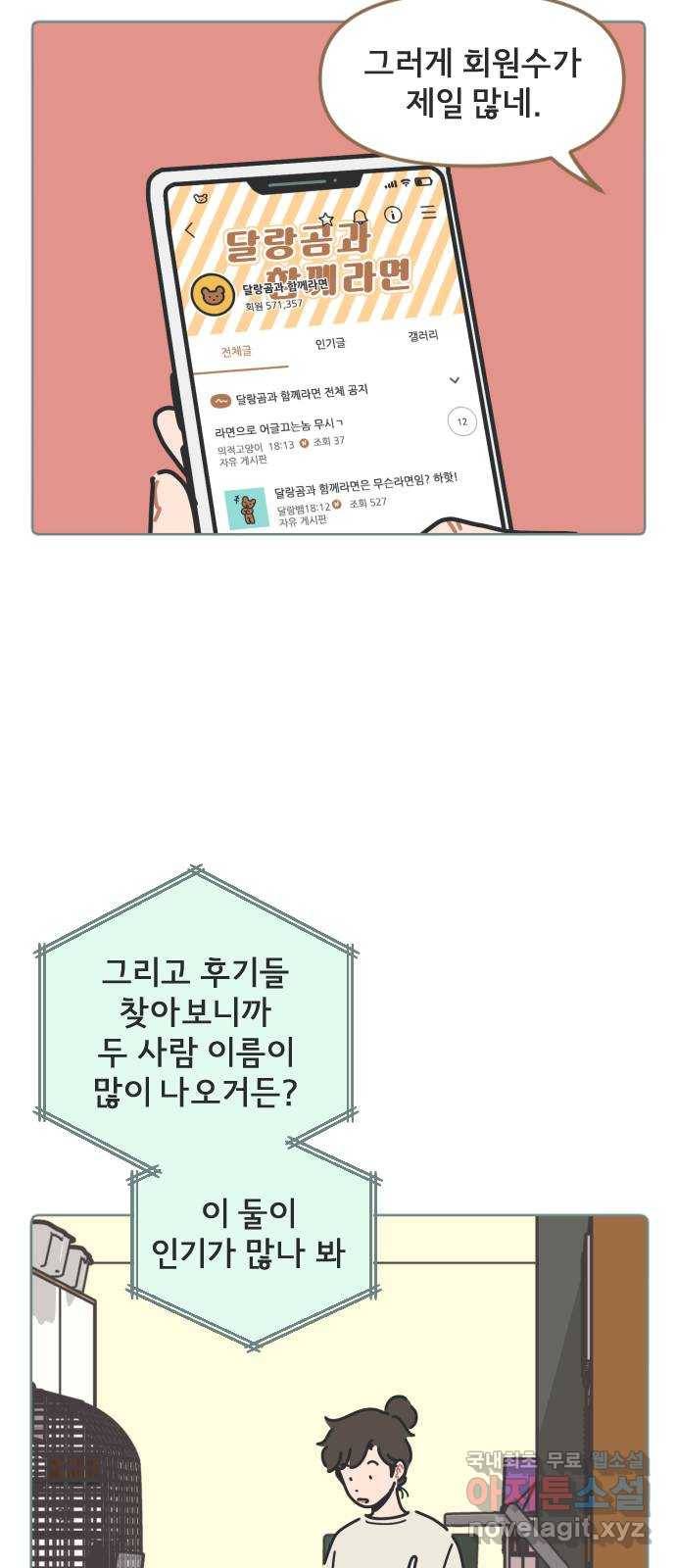 미니어처 생활백서 19화 38