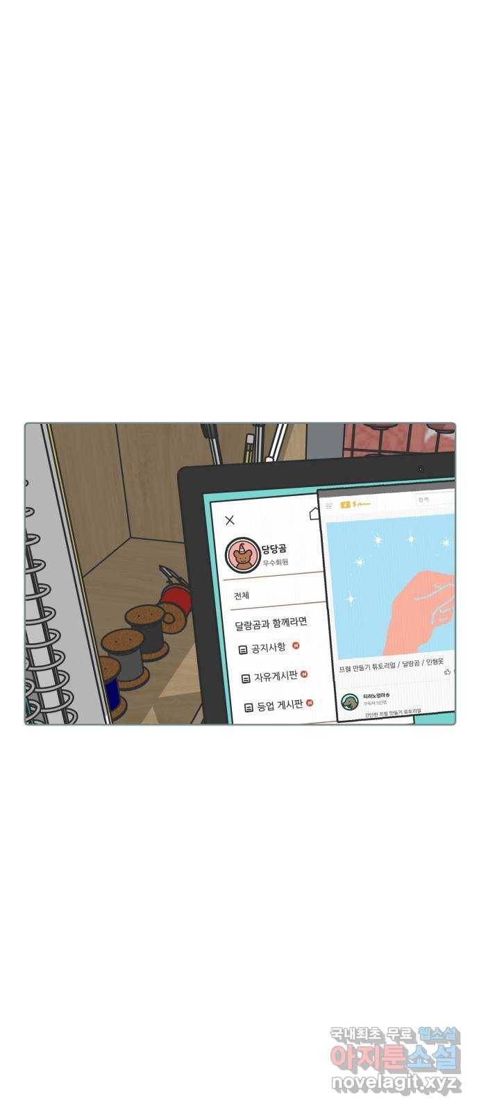 미니어처 생활백서 19화 41