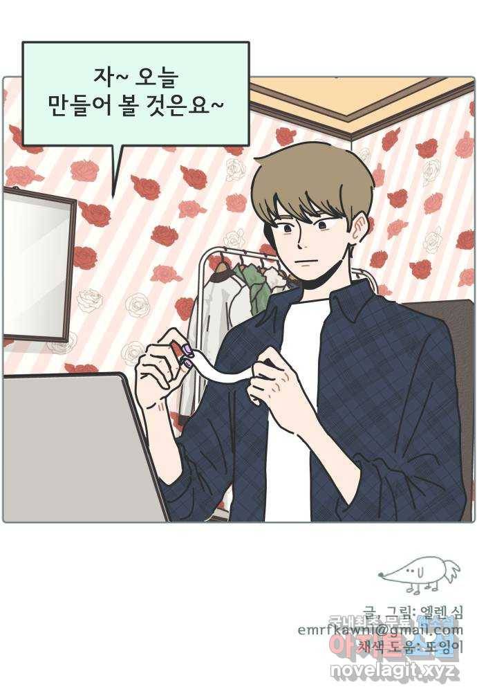 미니어처 생활백서 19화 42