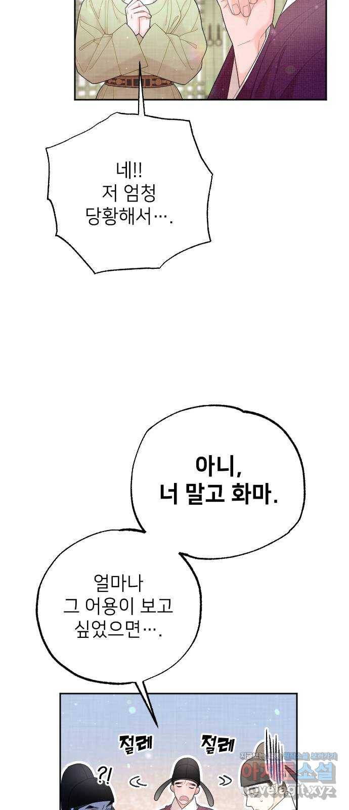 홍천기 45화 4