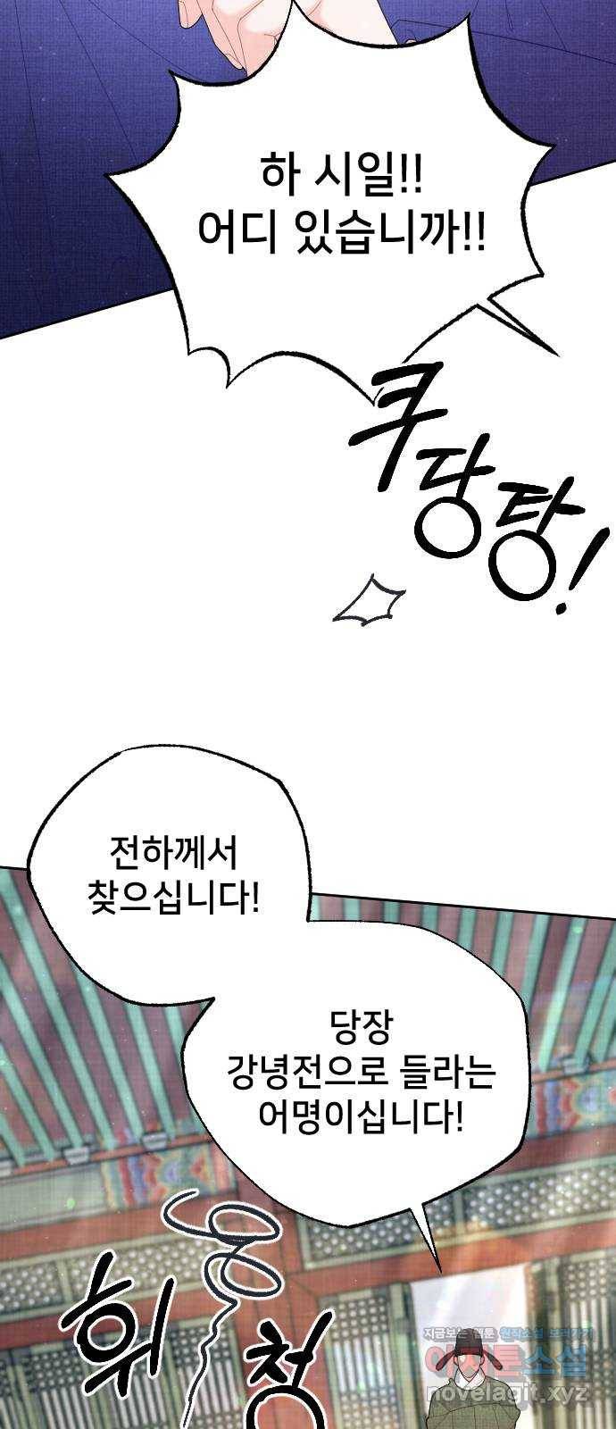 홍천기 45화 8