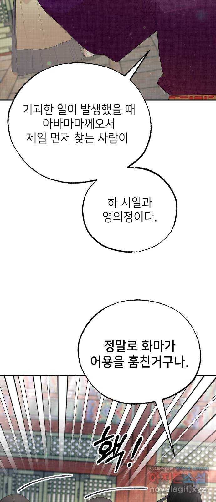 홍천기 45화 11