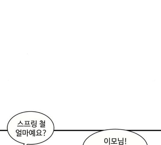 찌질하지만 로맨스는 하고 싶어 27화 8