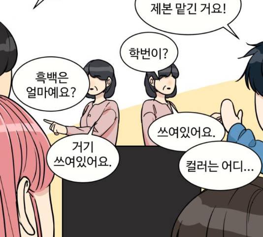 찌질하지만 로맨스는 하고 싶어 27화 9