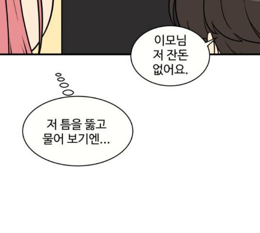 찌질하지만 로맨스는 하고 싶어 27화 10