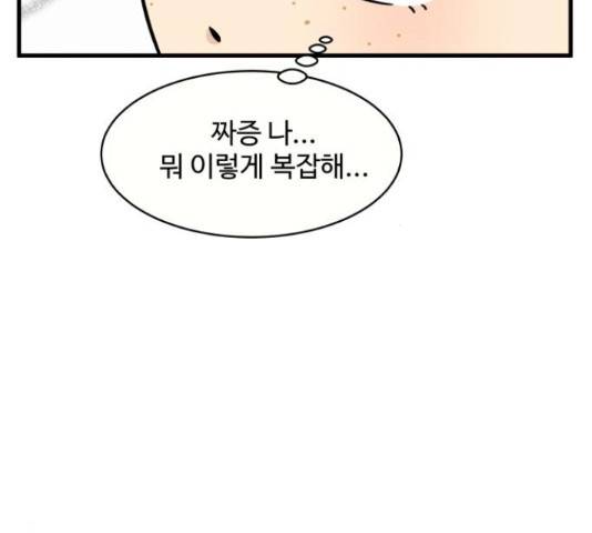 찌질하지만 로맨스는 하고 싶어 27화 12