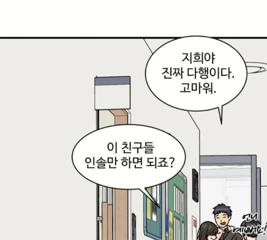 찌질하지만 로맨스는 하고 싶어 27화 47