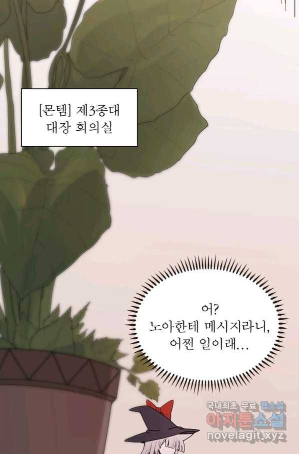 어웨이크닝 회귀 플레이어 71화 9