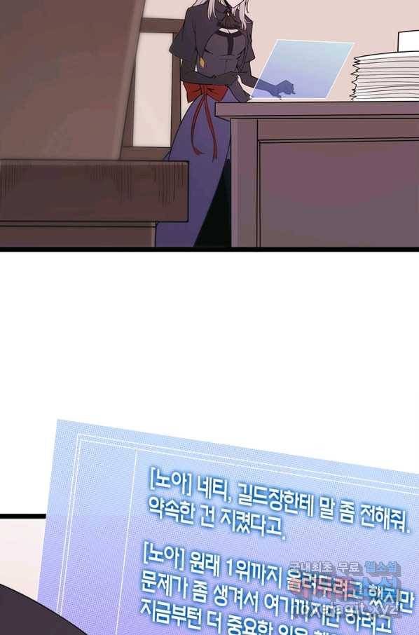어웨이크닝 회귀 플레이어 71화 10