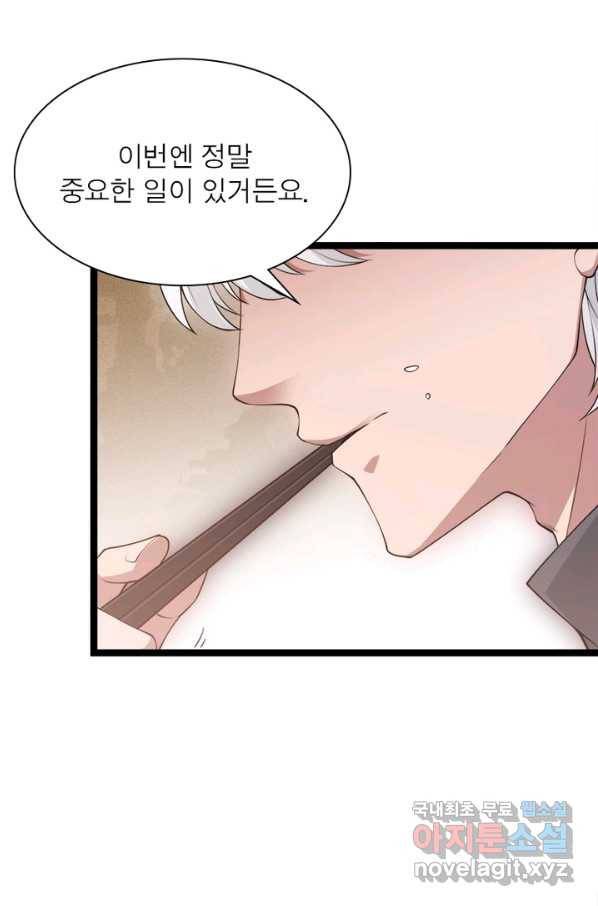 어웨이크닝 회귀 플레이어 71화 21