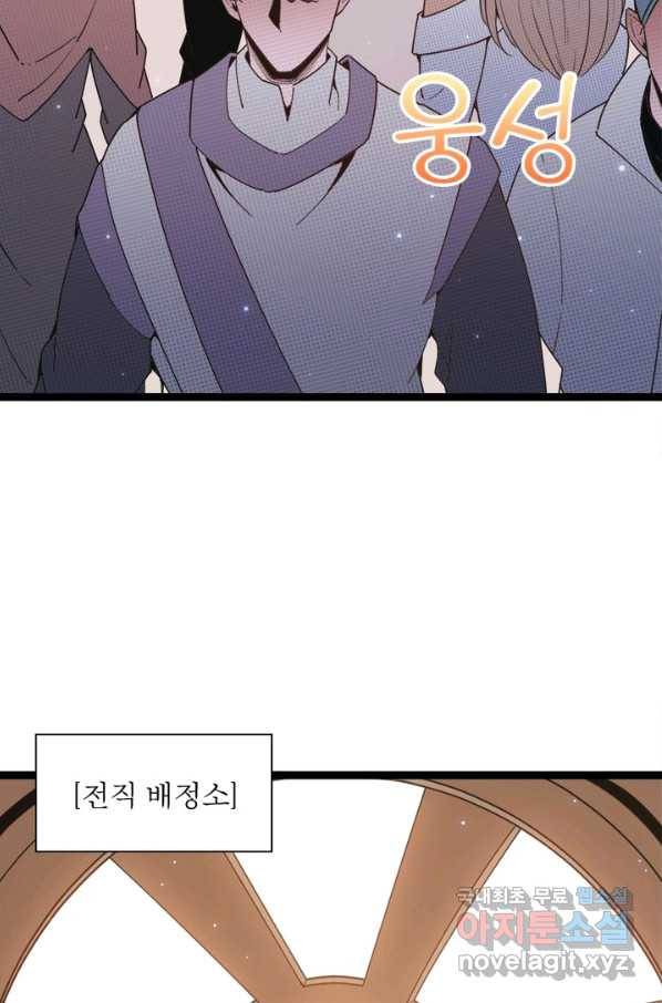 어웨이크닝 회귀 플레이어 71화 32