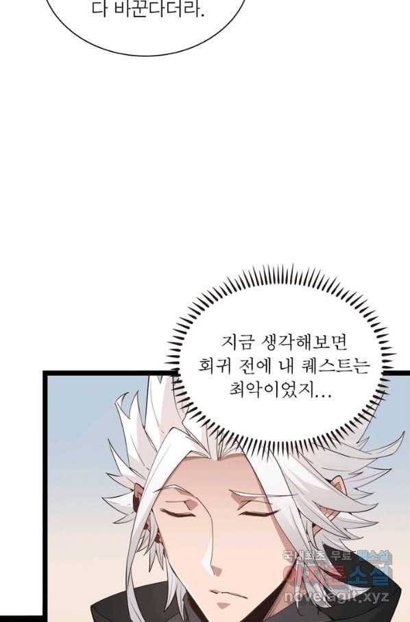 어웨이크닝 회귀 플레이어 71화 37