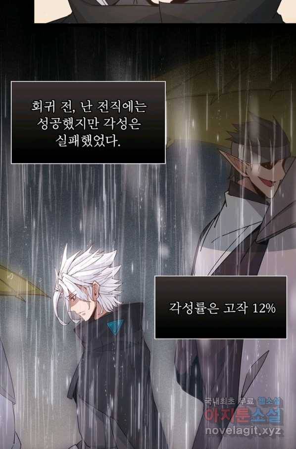 어웨이크닝 회귀 플레이어 71화 38