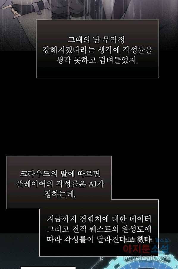 어웨이크닝 회귀 플레이어 71화 39